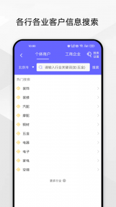 电销客源app