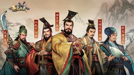 秦皇汉武官方版