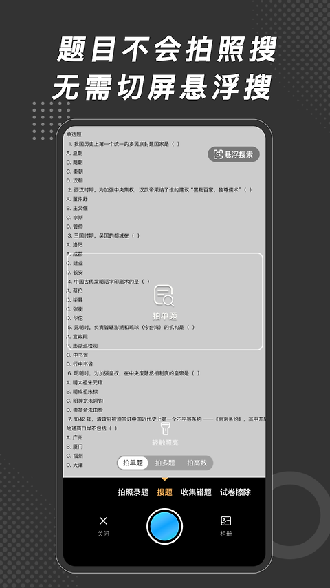 刷刷题app