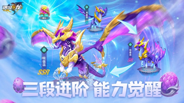 遇见龙手机版