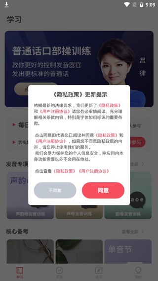 易甲普通话app