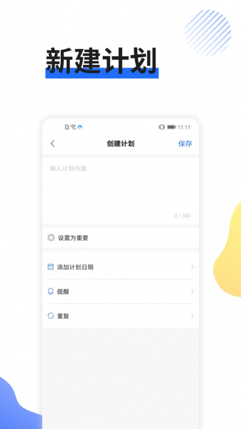 日程管家app