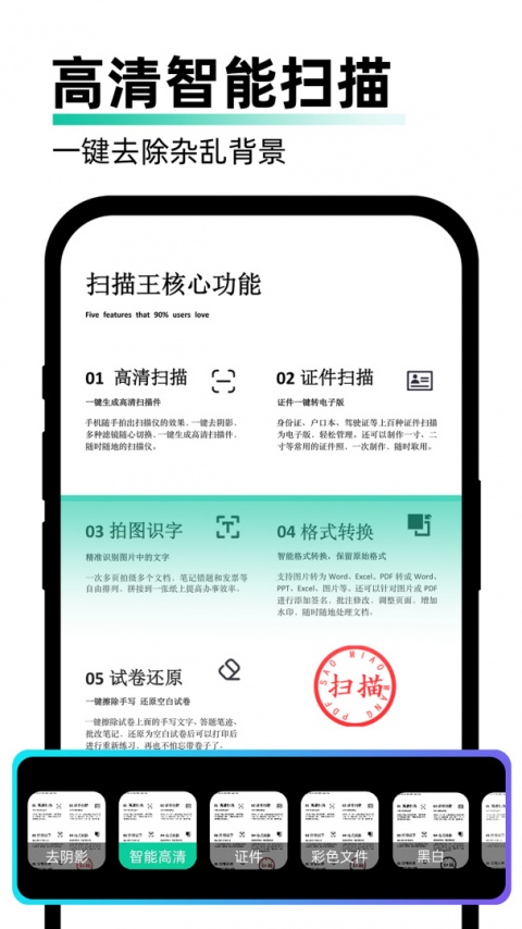 PDF扫描全能王