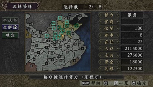 三国志9威力加强版汉化版(金手指)