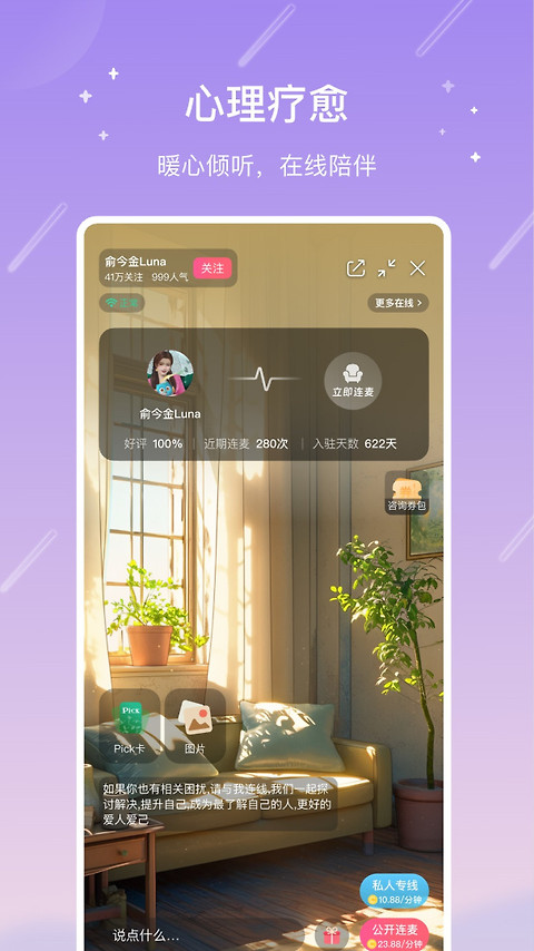 测测星座app