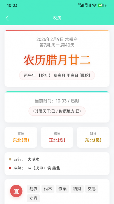 天天日历app