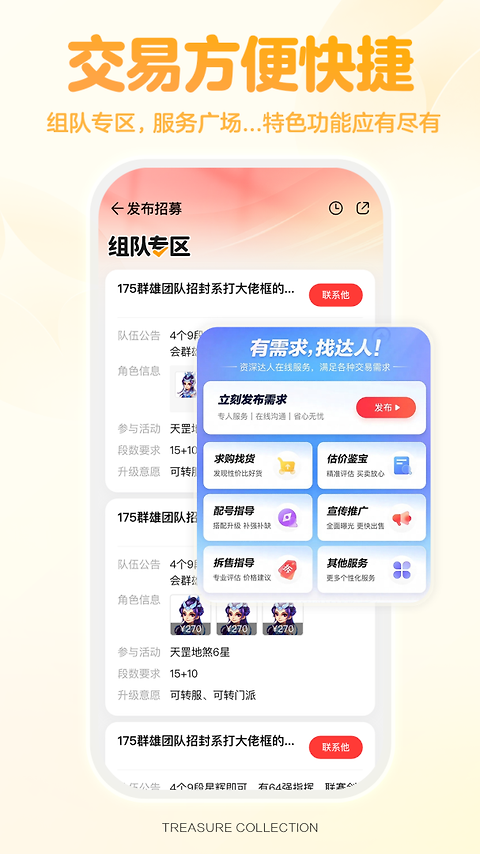 网易藏宝阁app