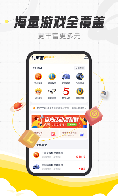 代练猫app