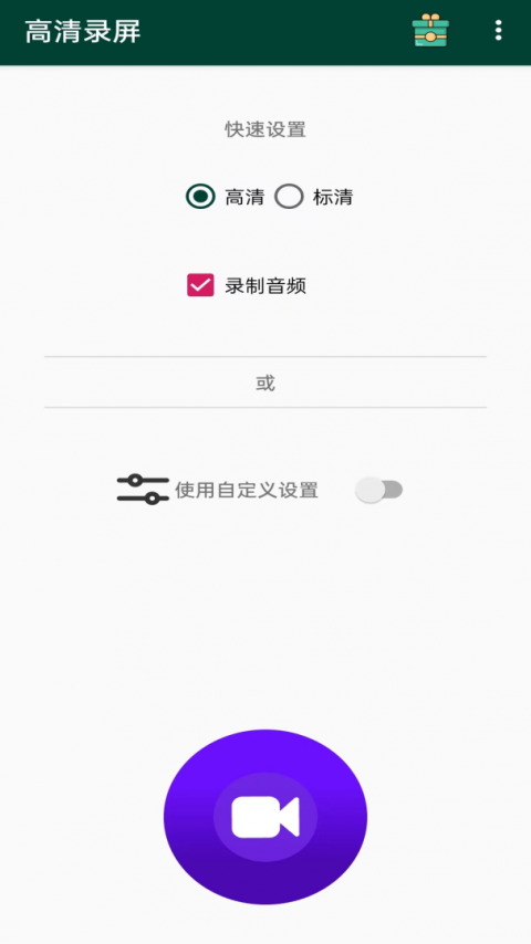 高清录屏