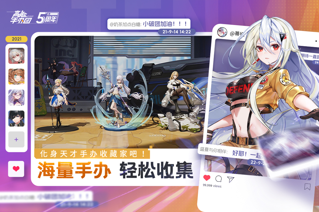 高能手办团手游版