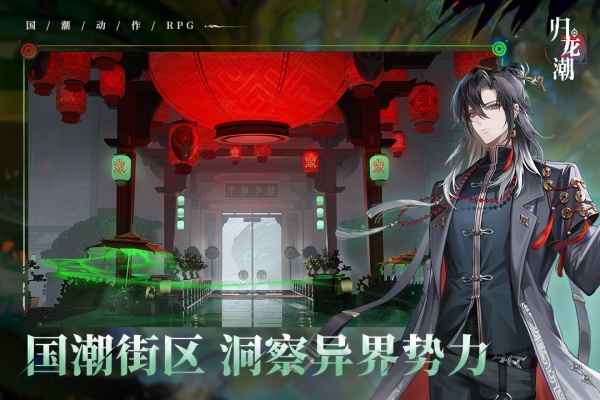 归龙潮