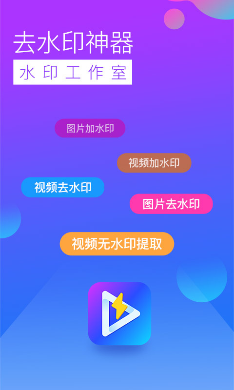 去水印工作室app