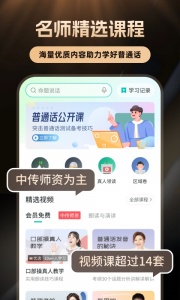 普通话学习app