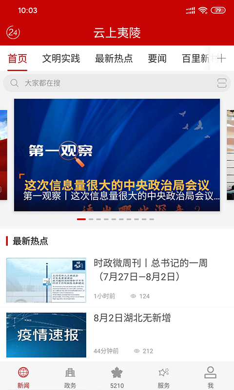 云上夷陵app