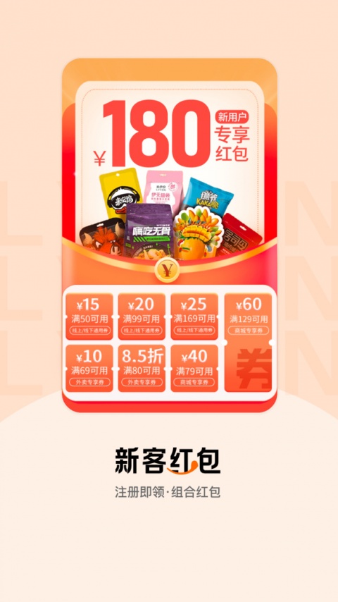 来伊份app
