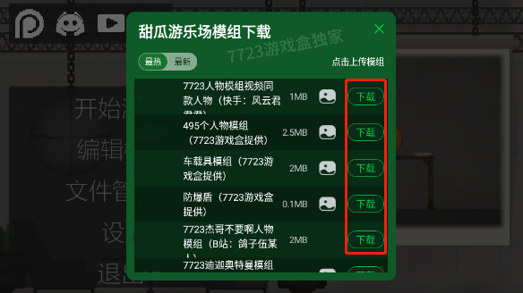 甜瓜游乐园