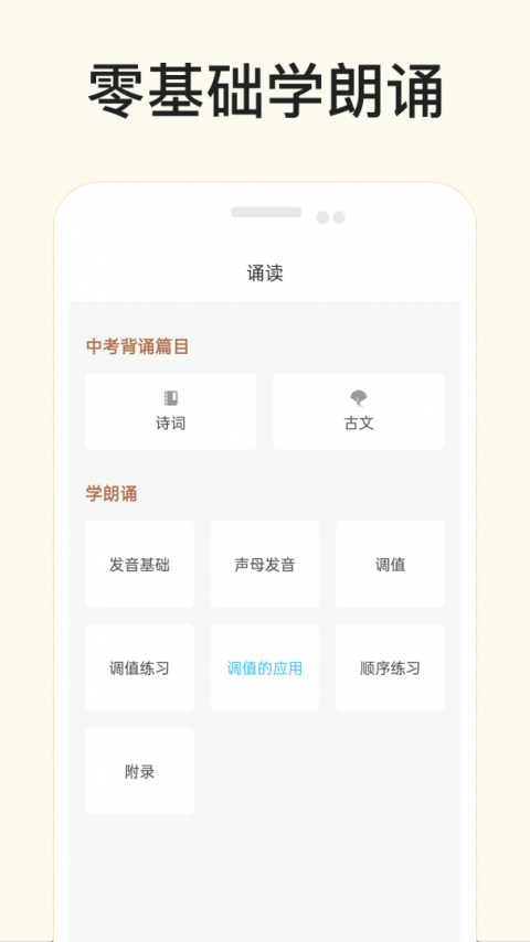 有声语文