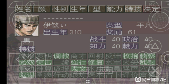 《三国志7》完美攻略