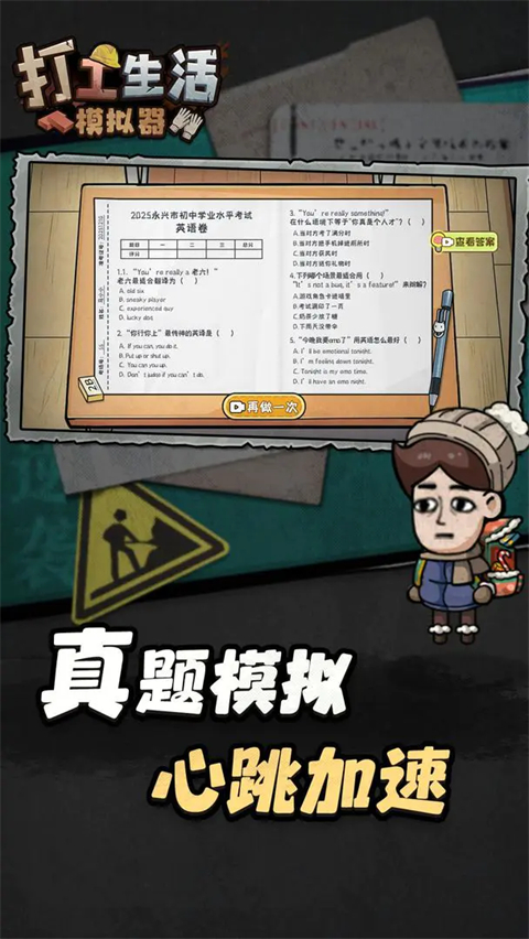 打工生活模拟器