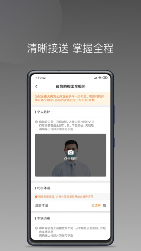巡享出行司机端