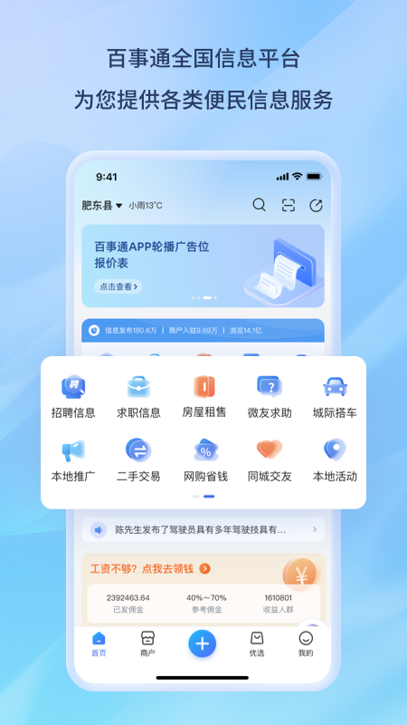 百事通