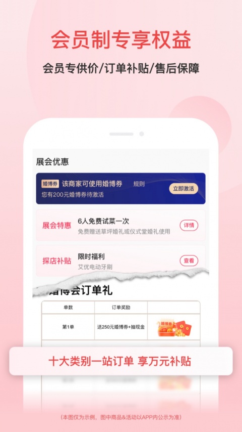 婚芭莎app官方版
