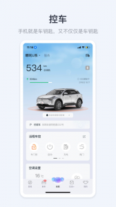 哪吒汽车app