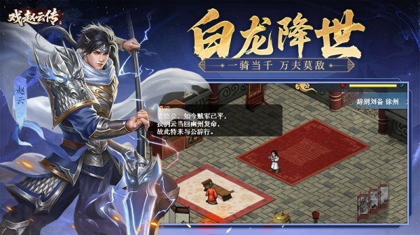 三国戏赵云传官方版