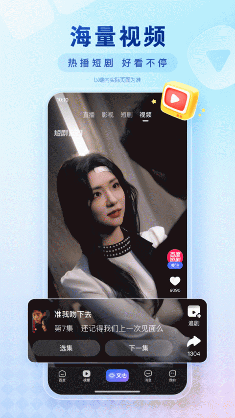 百度app