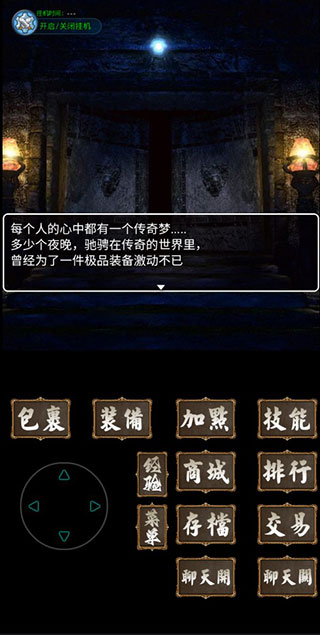 追忆传奇复古版