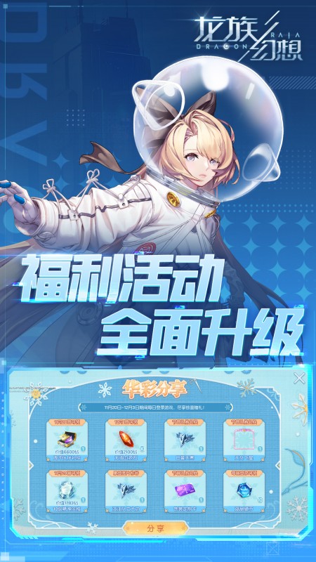 龙族幻想官方版