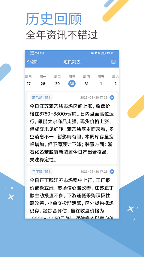 卓创短讯