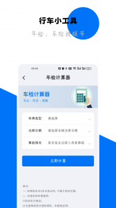 123查违章车辆查询app