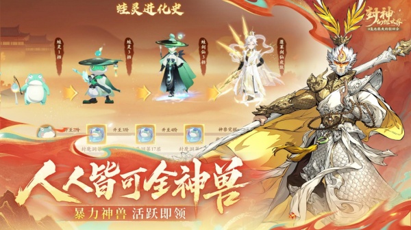 封神幻想世界手游