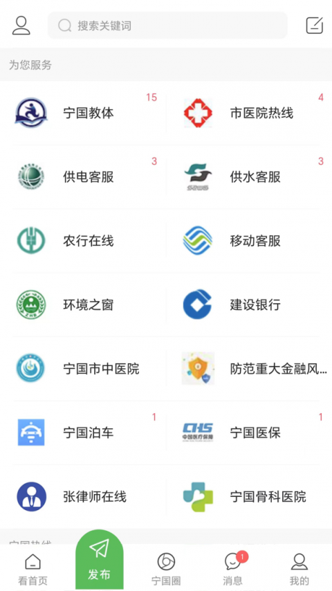 宁国论坛app
