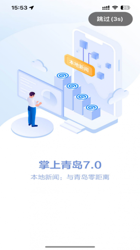 掌上青岛app