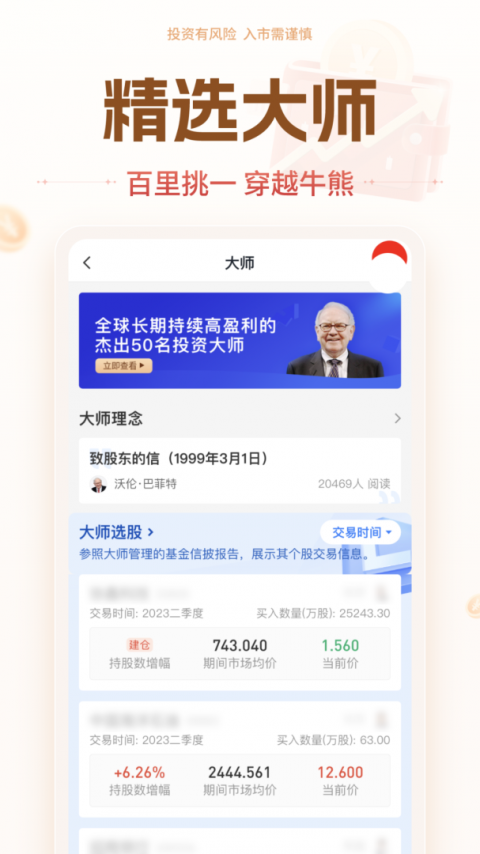 投资大师九州证券app