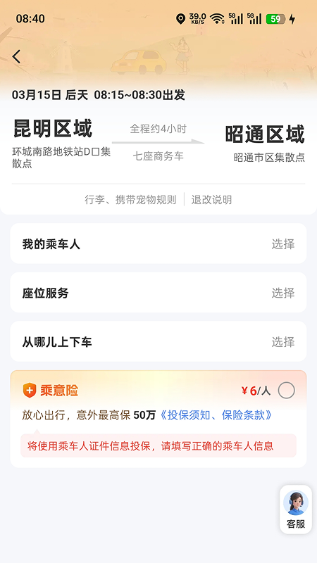 滇约出行司机端