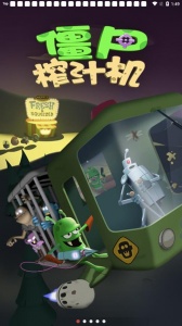 僵尸榨汁机qq游戏大厅版