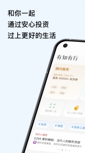 有知有行app