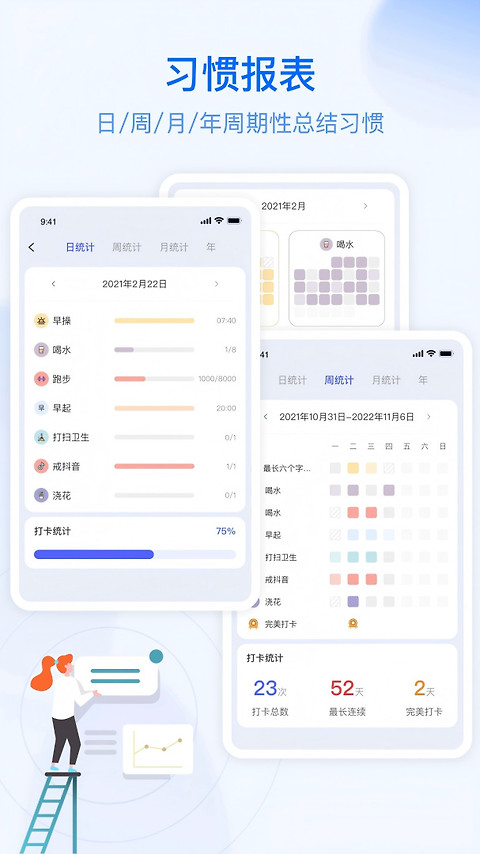 朝暮计划app