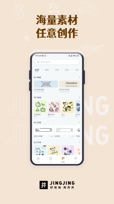 井井标记app
