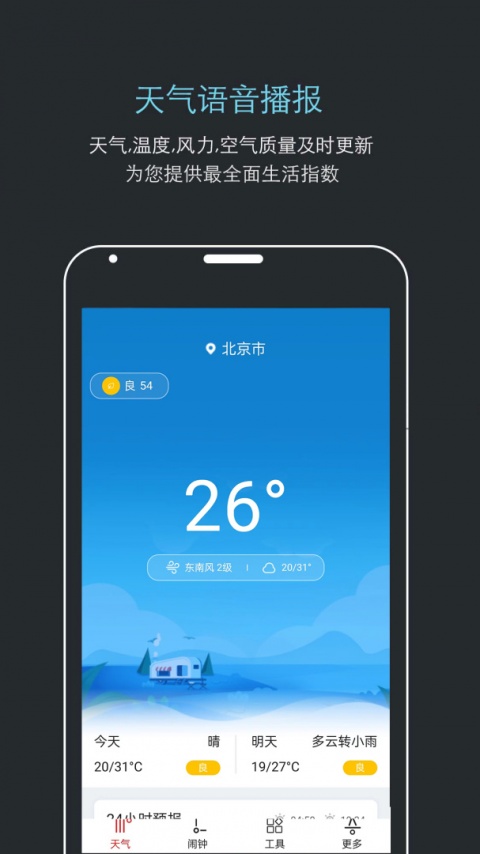 哒哒天气闹钟app