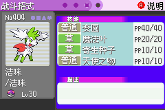 《口袋妖怪漆黑的魅影》5.0图文攻略