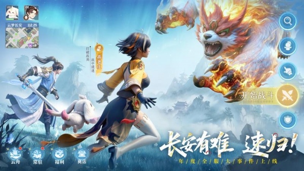 长安幻想九游版