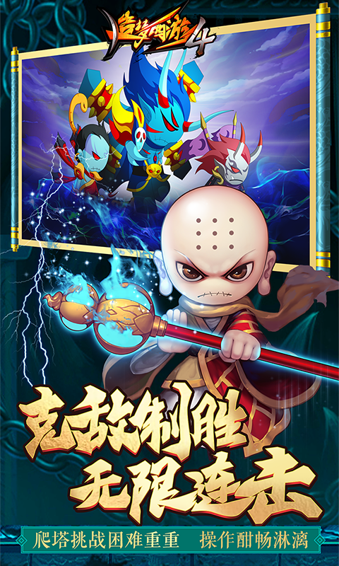 造梦西游4官方版