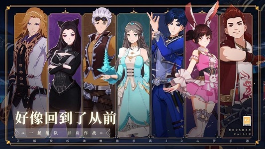 斗罗大陆斗神再临官方版