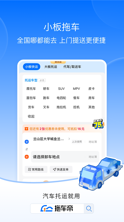 车拖车app