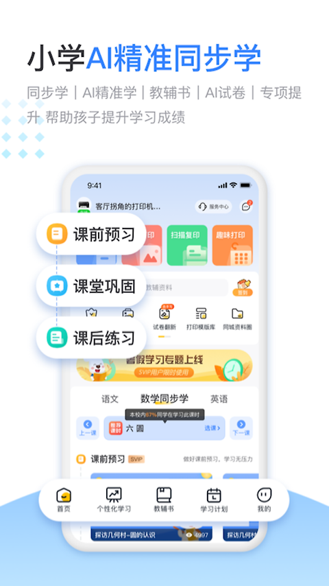 小白智慧打印app
