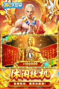 捕鱼大世界百度版